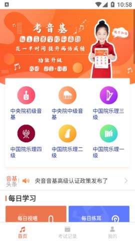 音基学院App在线学习