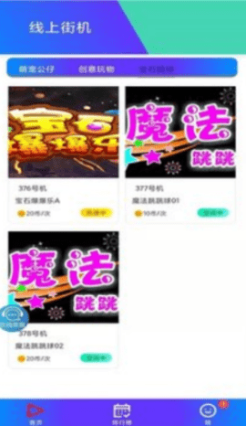 线上街机APP最新版