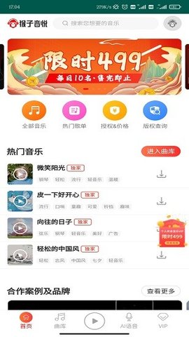 猴子音悦App免费版