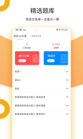 众学考研App2021最新版本