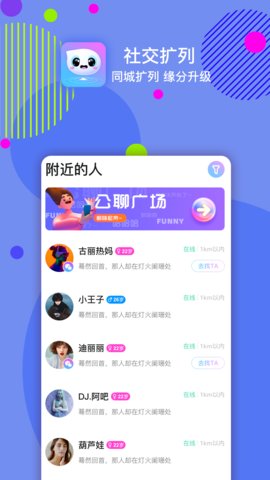 嘀嗒交友App免费版