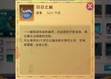 创造与魔法旧日之触怎么才能获得 魔法旧日之触获得攻略