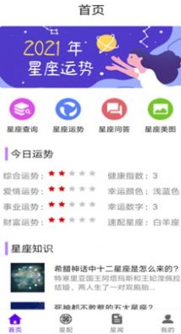 不科学星座APP正式版