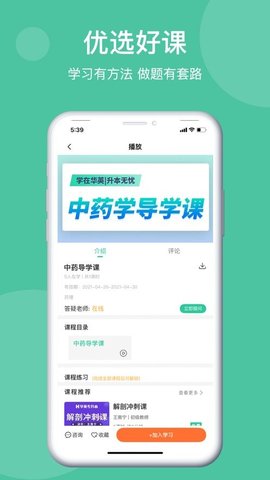 学在华英App在线学习