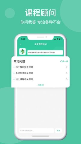 学在华英App在线学习