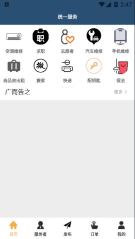 统一服务平台app