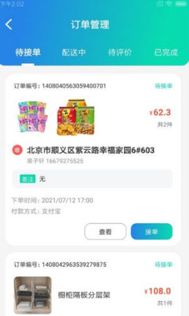 物蜂智配app安卓版