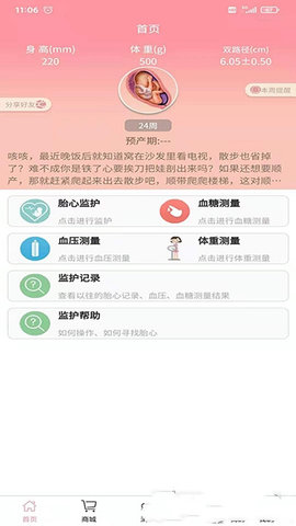 孕婴安app