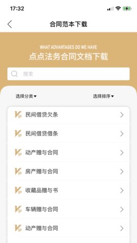 点点法务平台app