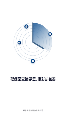 领者教育APP官方客户端