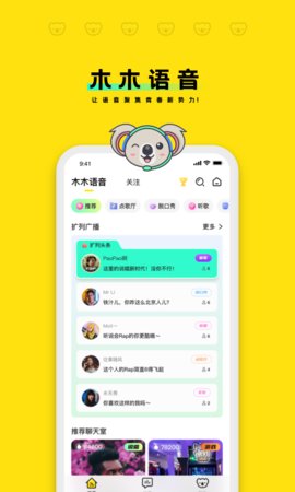 木木语音app