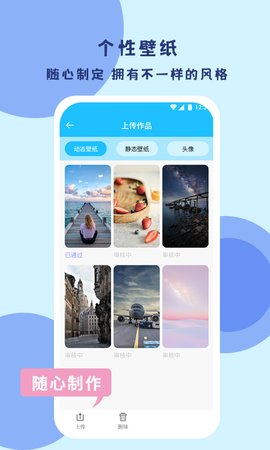 超级壁纸达人app