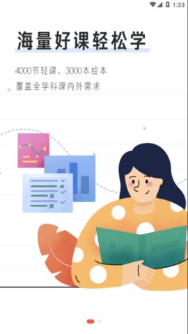 一起学轻课App手机学习平台