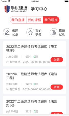 学优建培app