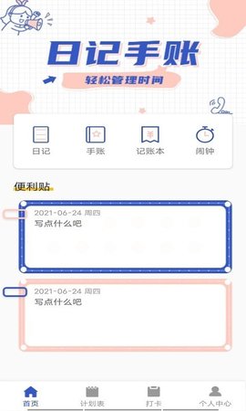 墨墨日记app免费版