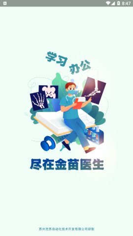 金苗医生app