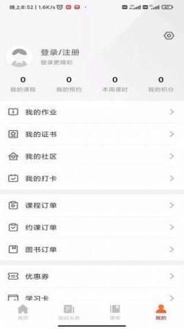 带你学app手机版