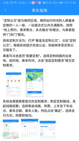 秦皇岛定制公交App官方版