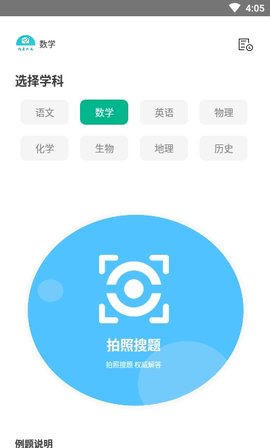 辅导作业帮手App2021最新版