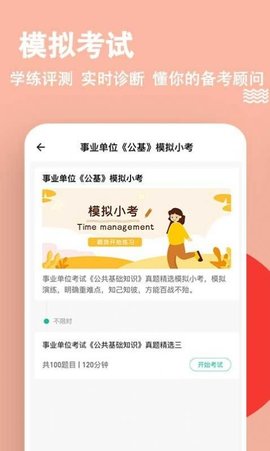 事业单位练题狗APP正式版