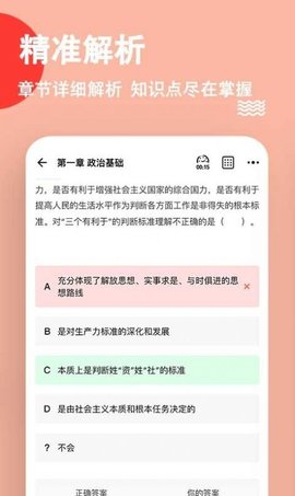 事业单位练题狗APP正式版