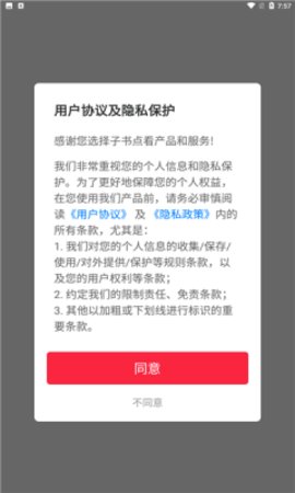 子书点看app免费阅读