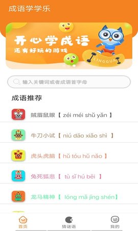 墨墨成语故事App手机学习平台