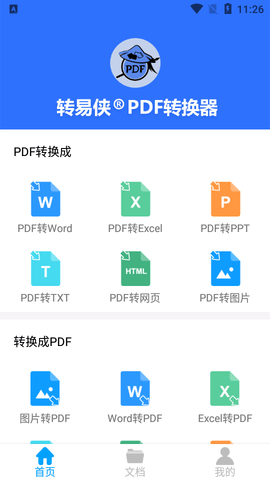 转易侠PDF转换器APP2021最新版