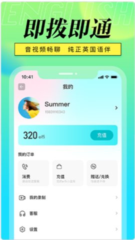 英语聊app