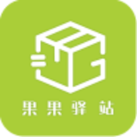 果果驿站app正式版