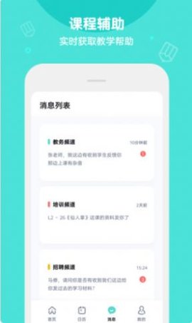 Qkids Teacher英语APP最新版