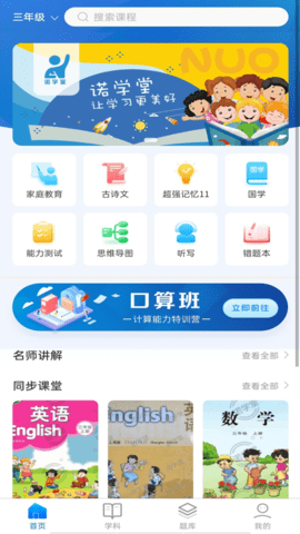 诺学堂APP官方客户端