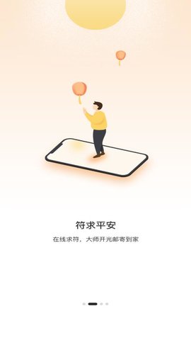 解忧大师App官方版