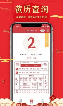 善历app2021最新版