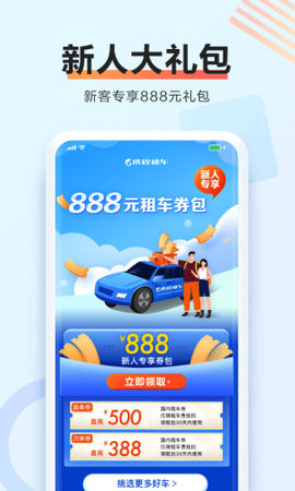 携程租车app(网上租车平台)