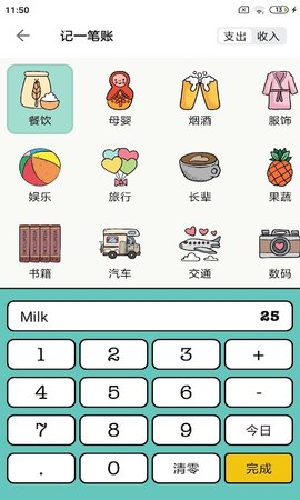 青子记账app2021正式版