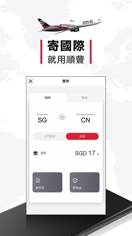 顺丰国际APP2021最新版