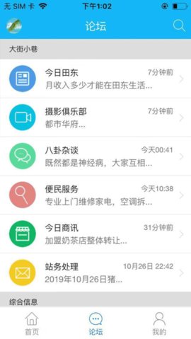 田东生活网APP