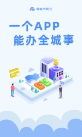 椰城市民云(社保查询)官方App