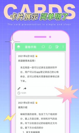 蛋卷手账APP免费版