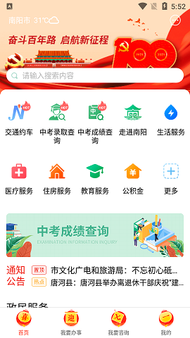 宛快办APP2021最新版