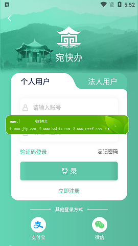 宛快办APP2021最新版