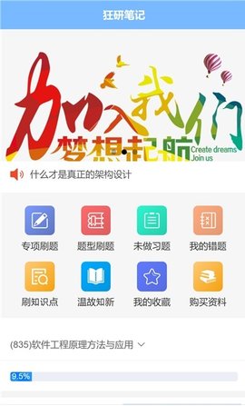 狂研笔记APP专业版