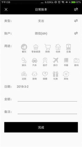 嘉徕小小记账app