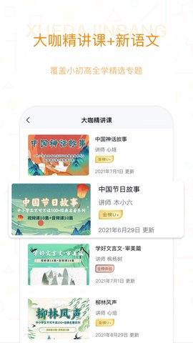 学大金榜APP官方客户端