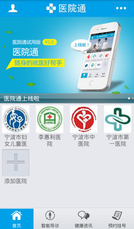 宁波市公众健康服务平台官方App