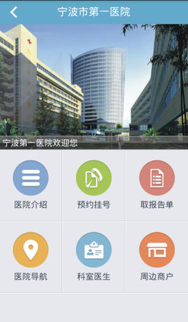 宁波市公众健康服务平台