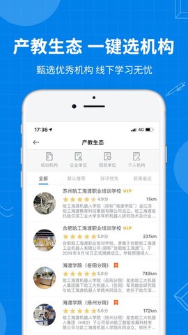 海渡职校2021最新版APP