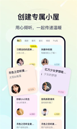 治愈星球app