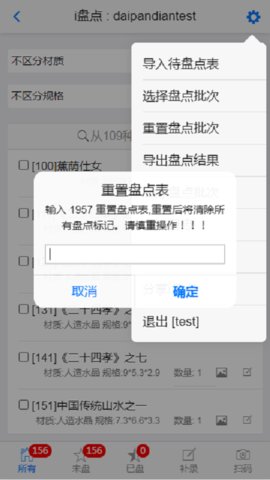 i盘点app